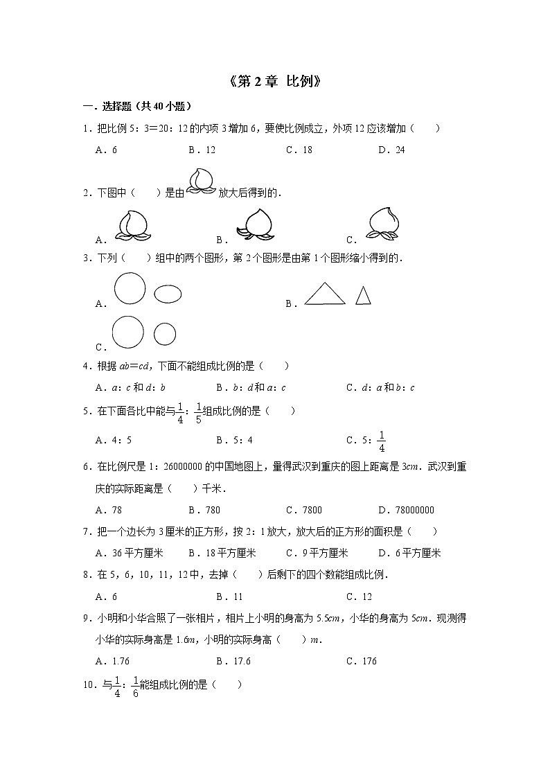 六年级下册数学试题--《第2章 比例》 北师大版含答案 (3)第1页