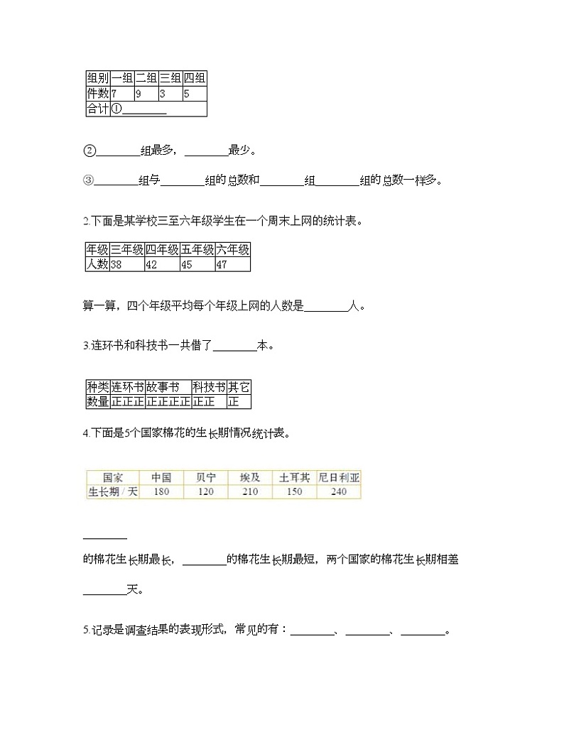二年级下册数学试题-第九单元 我是体育小明星 测试卷-青岛版(含答案)03