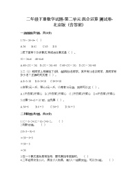 北京版二年级下册二 混合运算课后测评