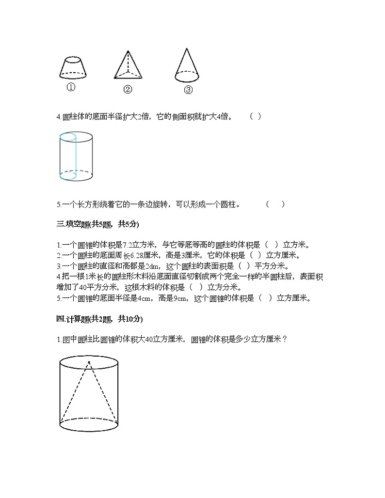 六年级下册数学试题-第一单元 圆柱和圆锥 测试卷-北京版(含答案)02