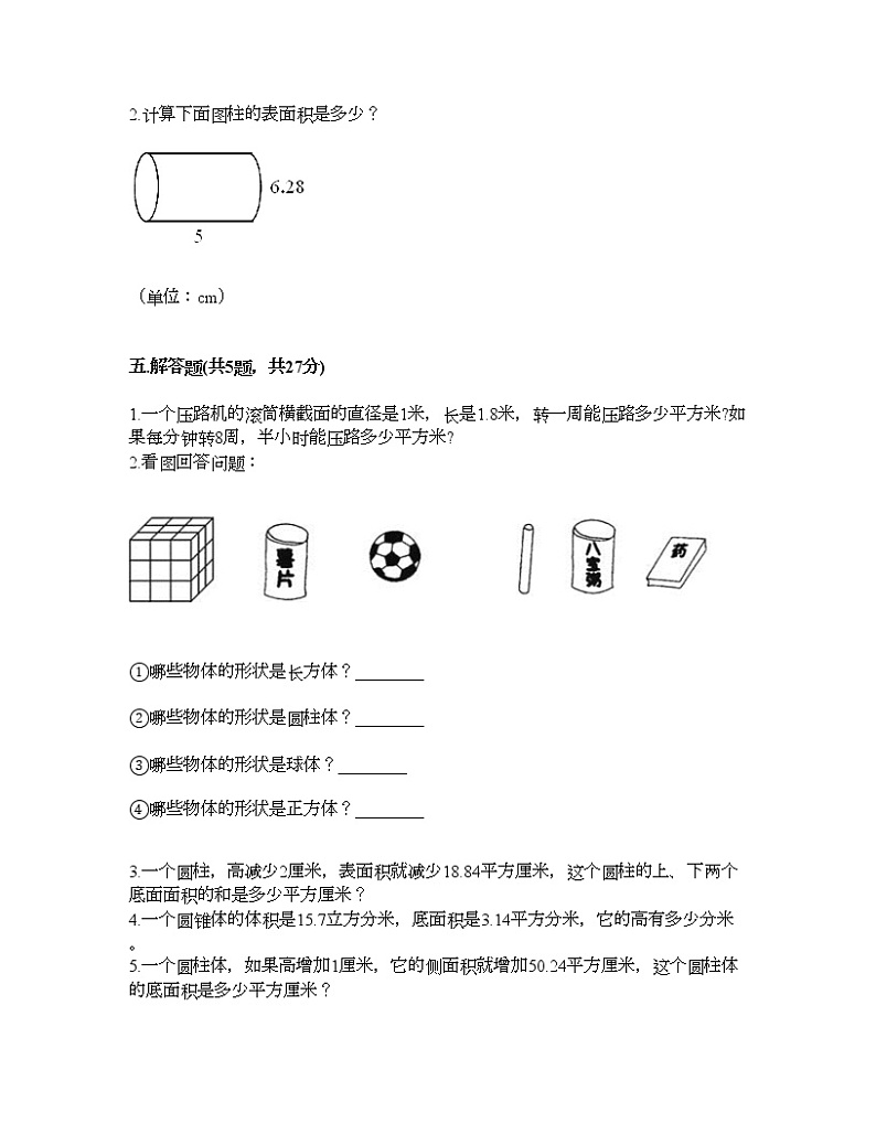 六年级下册数学试题-第一单元 圆柱和圆锥 测试卷-北京版(含答案)03