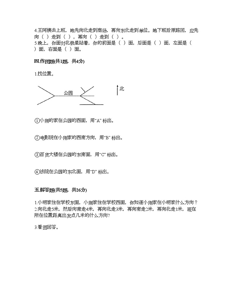 三年级下册数学试题-第一单元 位置和方向(一) 测试卷-人教版(含答案)第2页