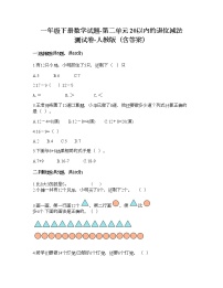 小学数学人教版一年级下册2. 20以内的退位减法综合与测试课后复习题