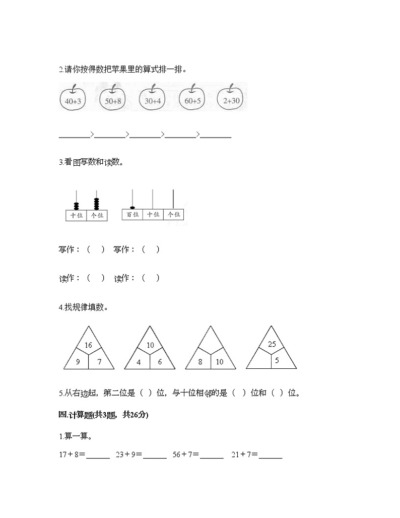 一年级下册数学试题-第四单元 100以内数的认识 测试卷-人教版(含答案)02