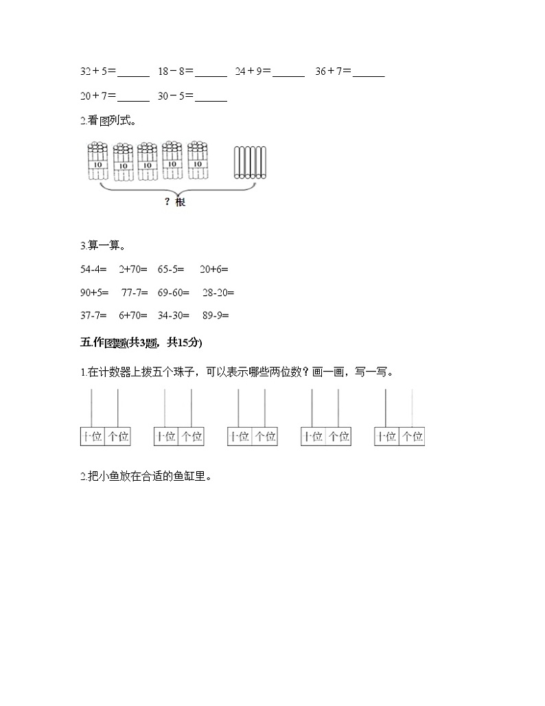 一年级下册数学试题-第四单元 100以内数的认识 测试卷-人教版(含答案)03