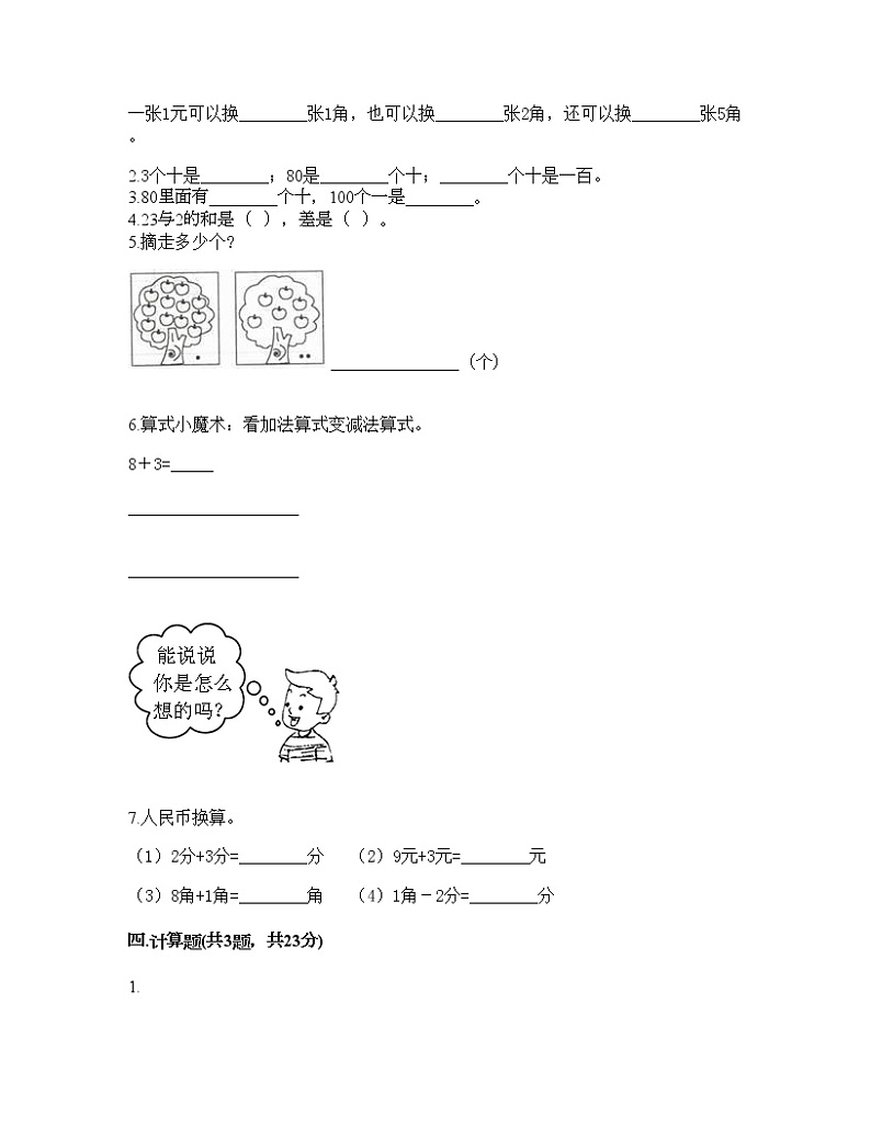 一年级下册数学试题-期末测试卷二-人教版(含答案)第2页