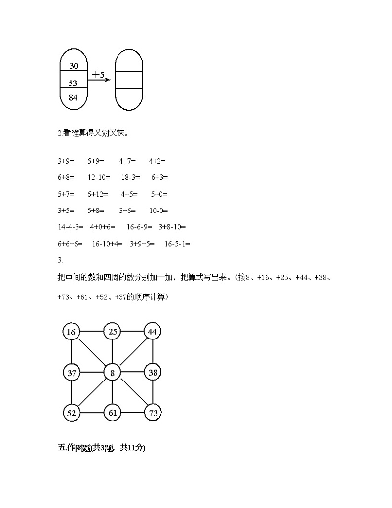 一年级下册数学试题-期末测试卷二-人教版(含答案)第3页