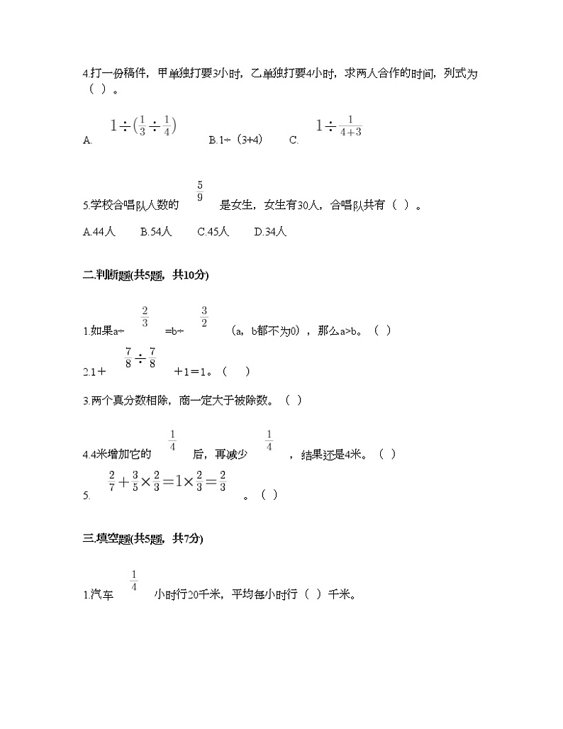 五年级下册数学试题-第五单元 分数除法 测试卷-北师大版(含答案)02