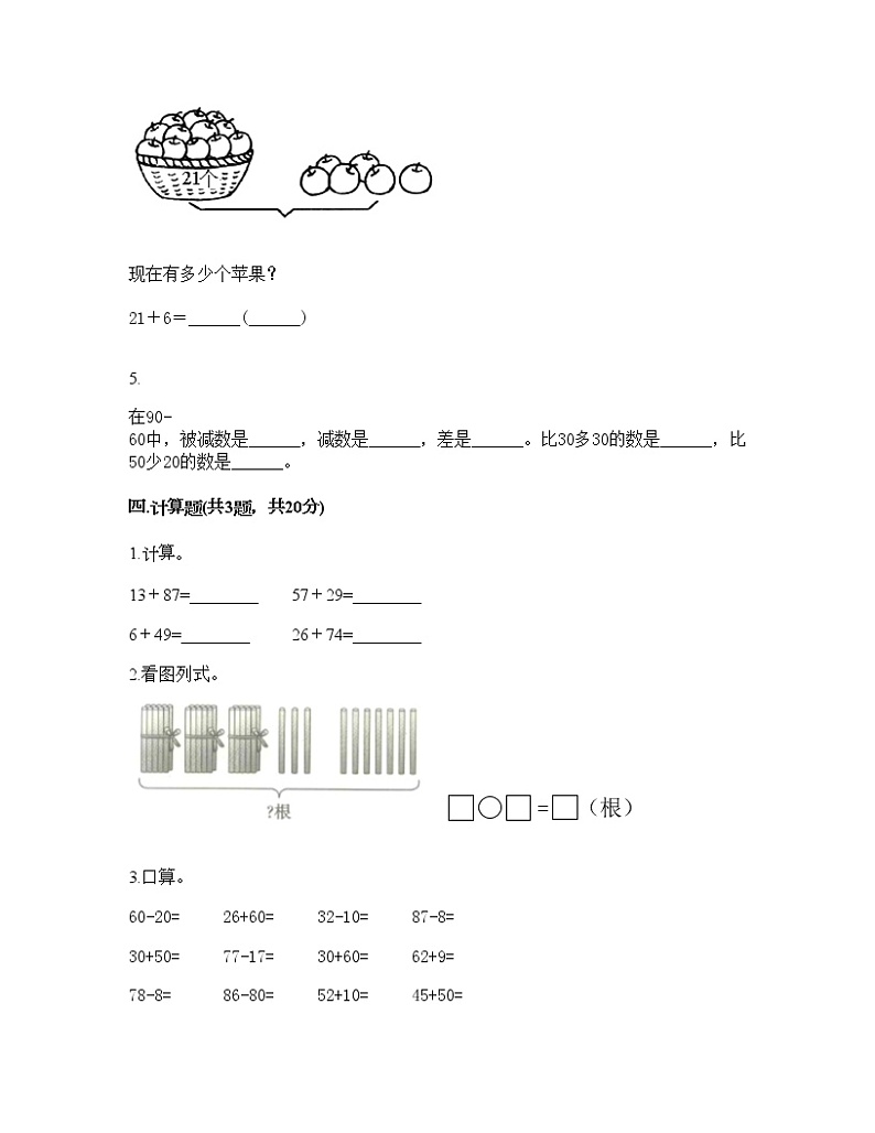 一年级下册数学试题-第五单元100以内的加法和减法(一) 测试卷-冀教版(含答案)第3页