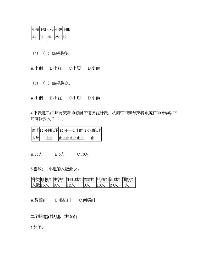 三年级下册数学试题-第五单元 数据的收集和整理 测试卷-冀教版(含答案)02