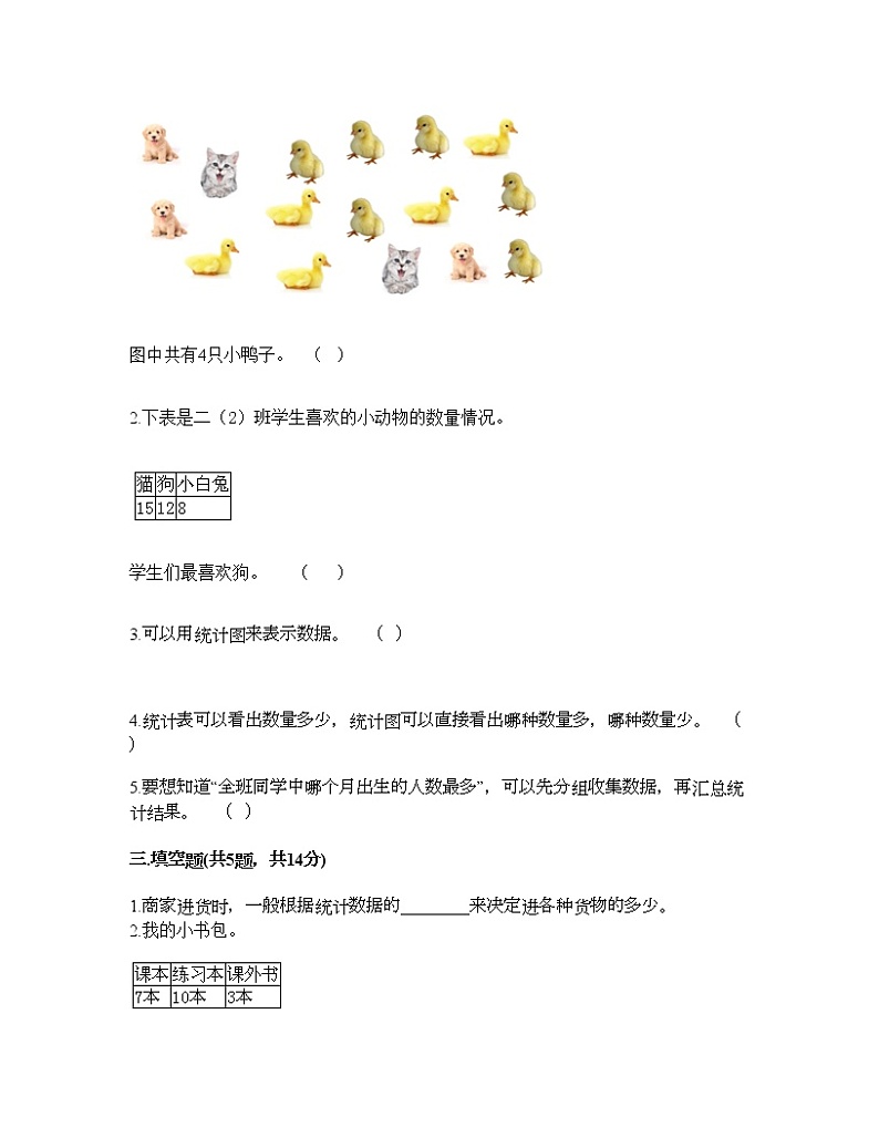 三年级下册数学试题-第五单元 数据的收集和整理 测试卷-冀教版(含答案)03