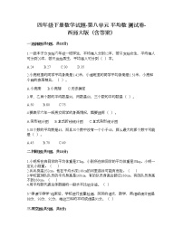 小学数学西师大版四年级下册第八单元 平均数综合与测试一课一练