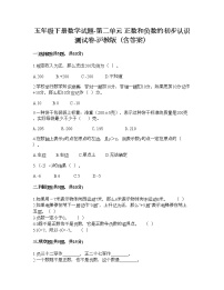 小学数学沪教版 (五四制)五年级下册正数和负数测试题