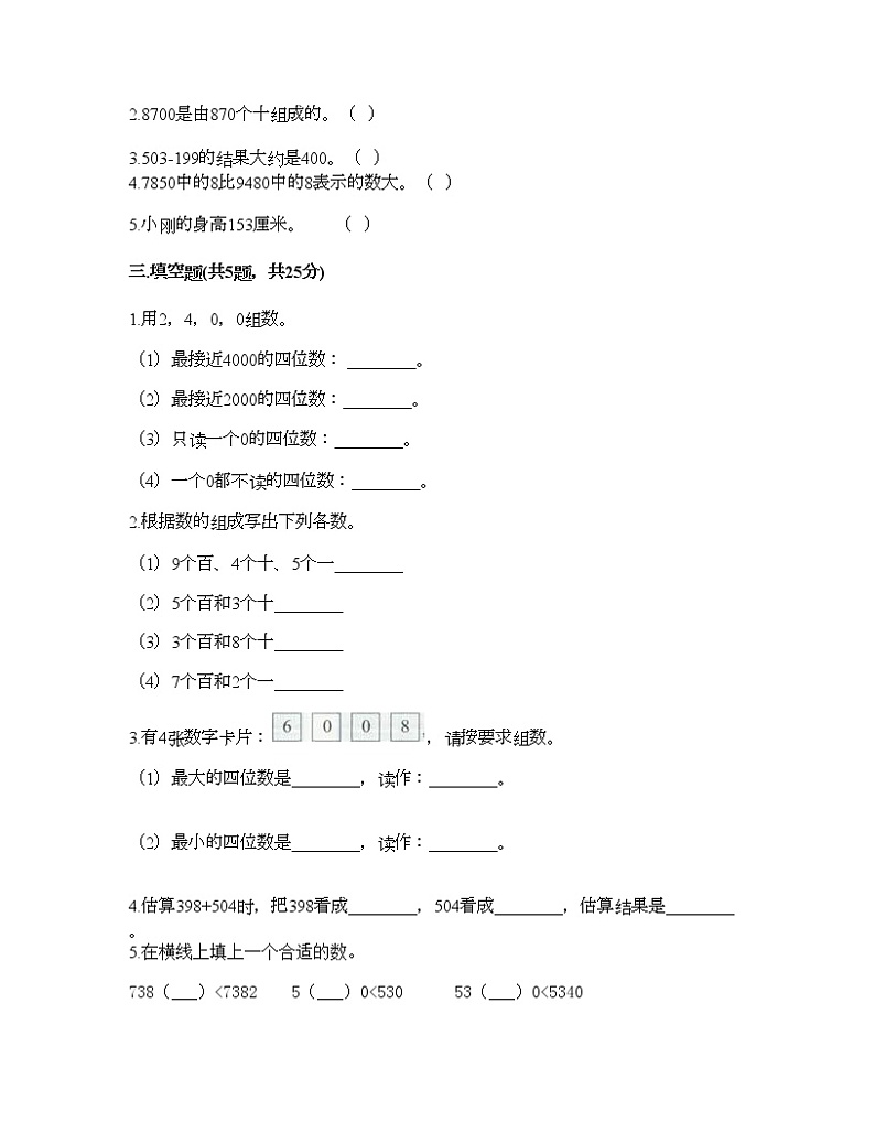 二年级下册数学试题-第七单元 整理与提高 测试卷-沪教版(含答案)02