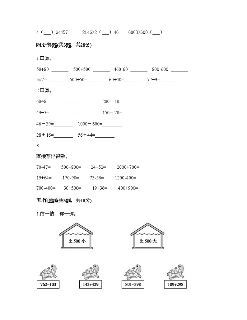 二年级下册数学试题-第七单元 整理与提高 测试卷-沪教版(含答案)03
