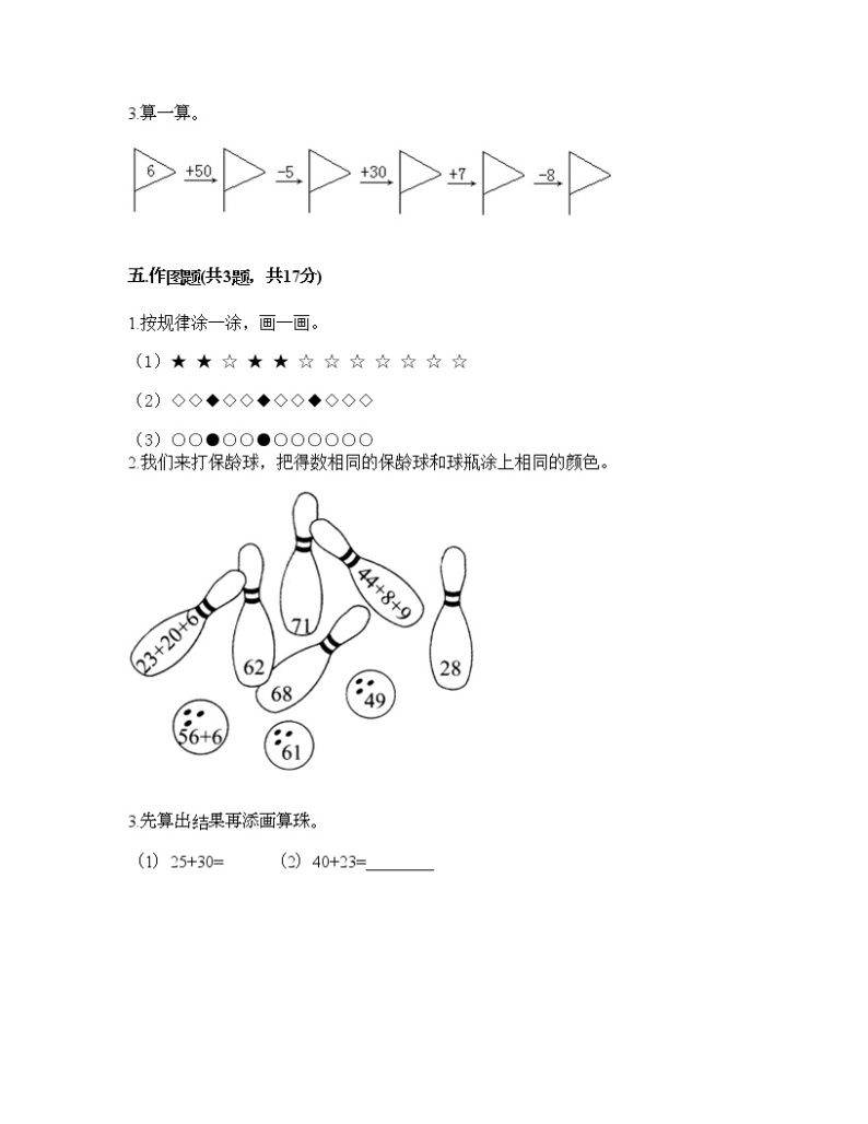 一年级下册数学试题-第三单元 市场里的数 测试卷-浙教版（含答案）03