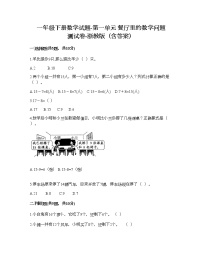 小学数学浙教版一年级下册一 餐厅里的数学问题综合与测试课堂检测