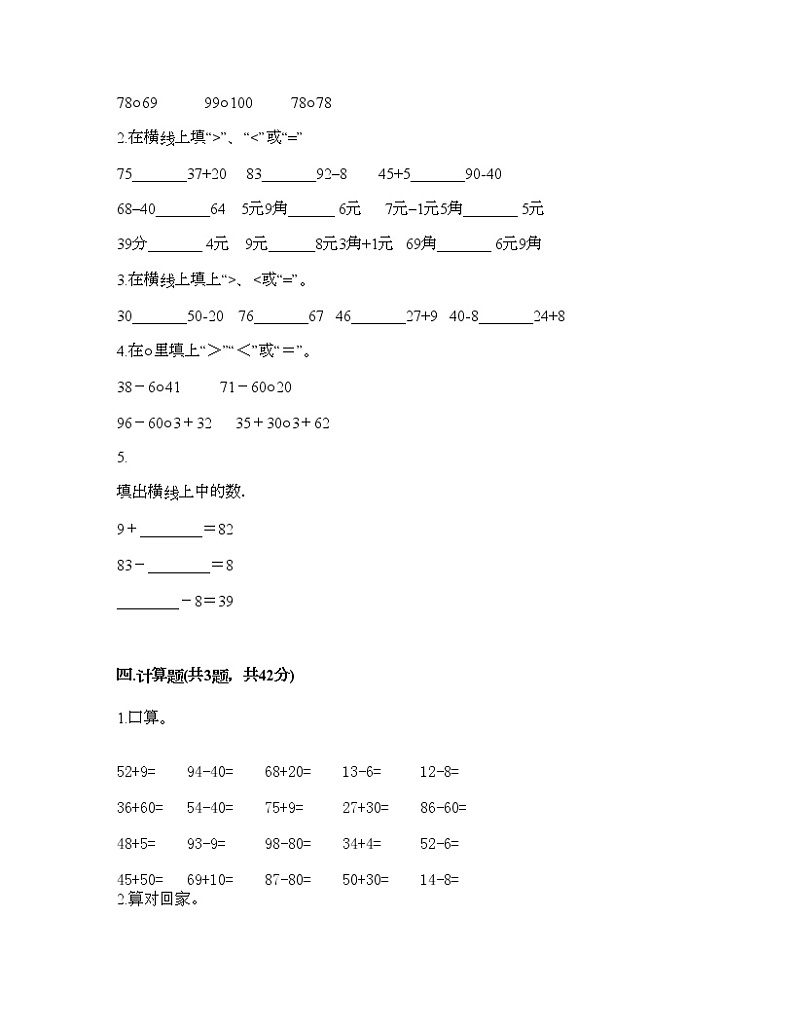 一年级下册数学试题-第五单元 绿色行动 测试卷-青岛版(含答案)第2页