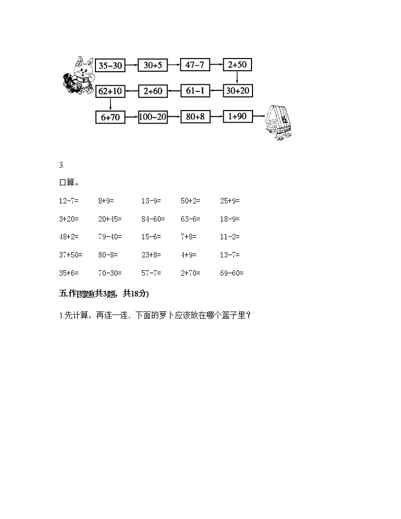 一年级下册数学试题-第五单元 绿色行动 测试卷-青岛版(含答案)第3页