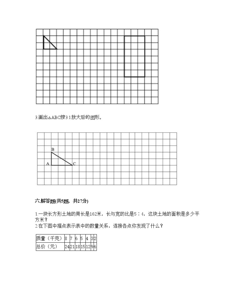 六年级下册数学试题-第二单元 比和比例 测试卷-北京版（含答案）03