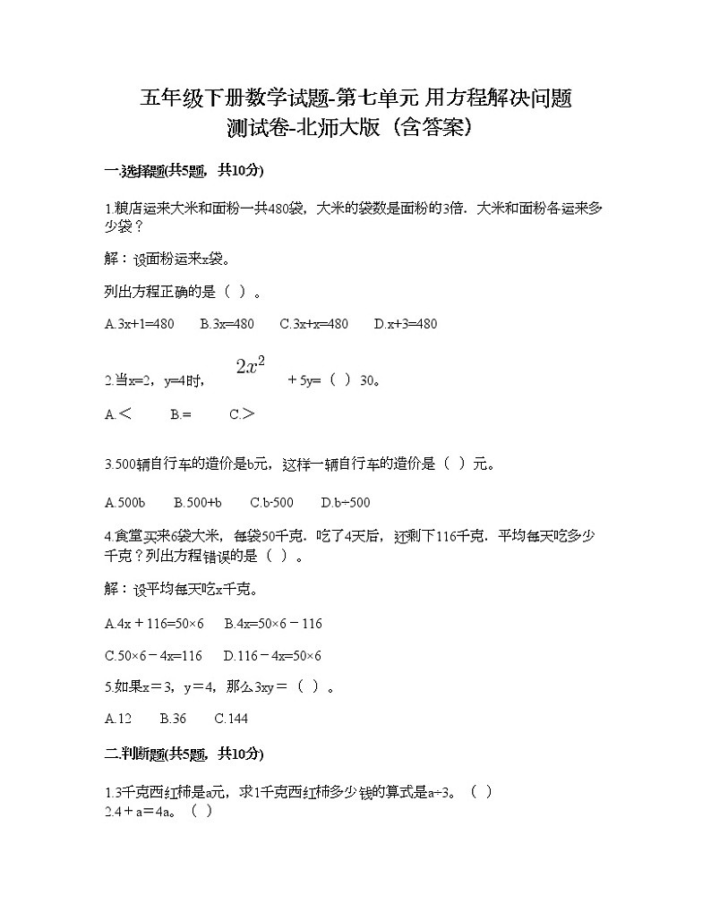 五年级下册数学试题-第七单元 用方程解决问题 测试卷-北师大版(含答案)第1页