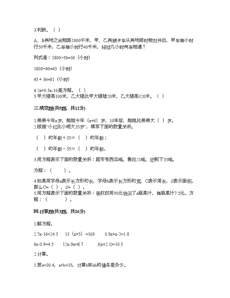 五年级下册数学试题-第七单元 用方程解决问题 测试卷-北师大版(含答案)第2页