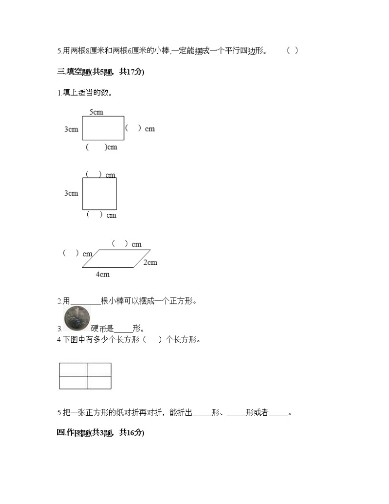 一年级下册数学试题-第四单元 有趣的图形 测试卷-北师大版（含答案）02