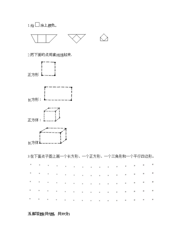 一年级下册数学试题-第四单元 有趣的图形 测试卷-北师大版（含答案）03