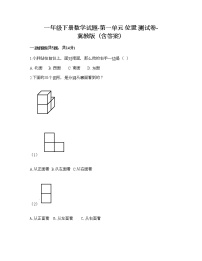 小学数学冀教版一年级下册一 位置练习