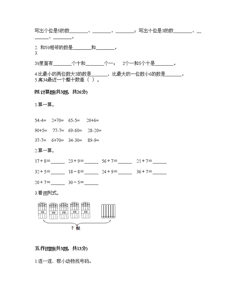 一年级下册数学试题-第三单元 100以内数的认识 测试卷-冀教版(含答案)02