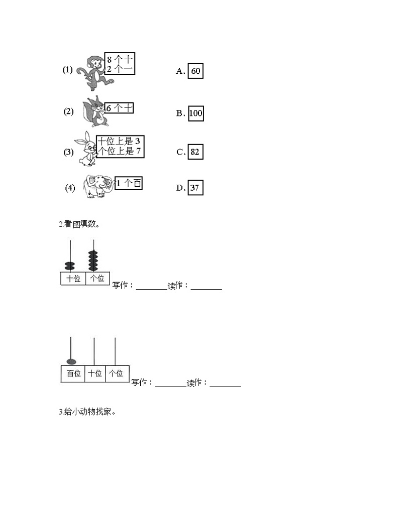 一年级下册数学试题-第三单元 100以内数的认识 测试卷-冀教版(含答案)03