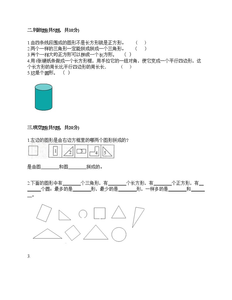 一年级下册数学试题-第三单元 认识图形 测试卷-西师大版(含答案)02