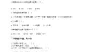 沪教版 (五四制)二年级下册万以内数的读写及大小比较同步练习题