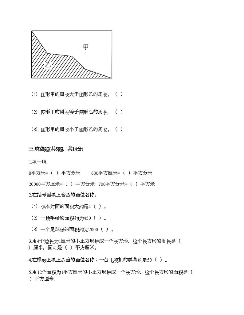 三年级下册数学试题-第二单元 篮球场上的数学问题 测试卷-浙教版(含答案)02