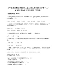 小学数学青岛版 (五四制)五年级下册三 欢乐农家游——百分数（二）课时训练