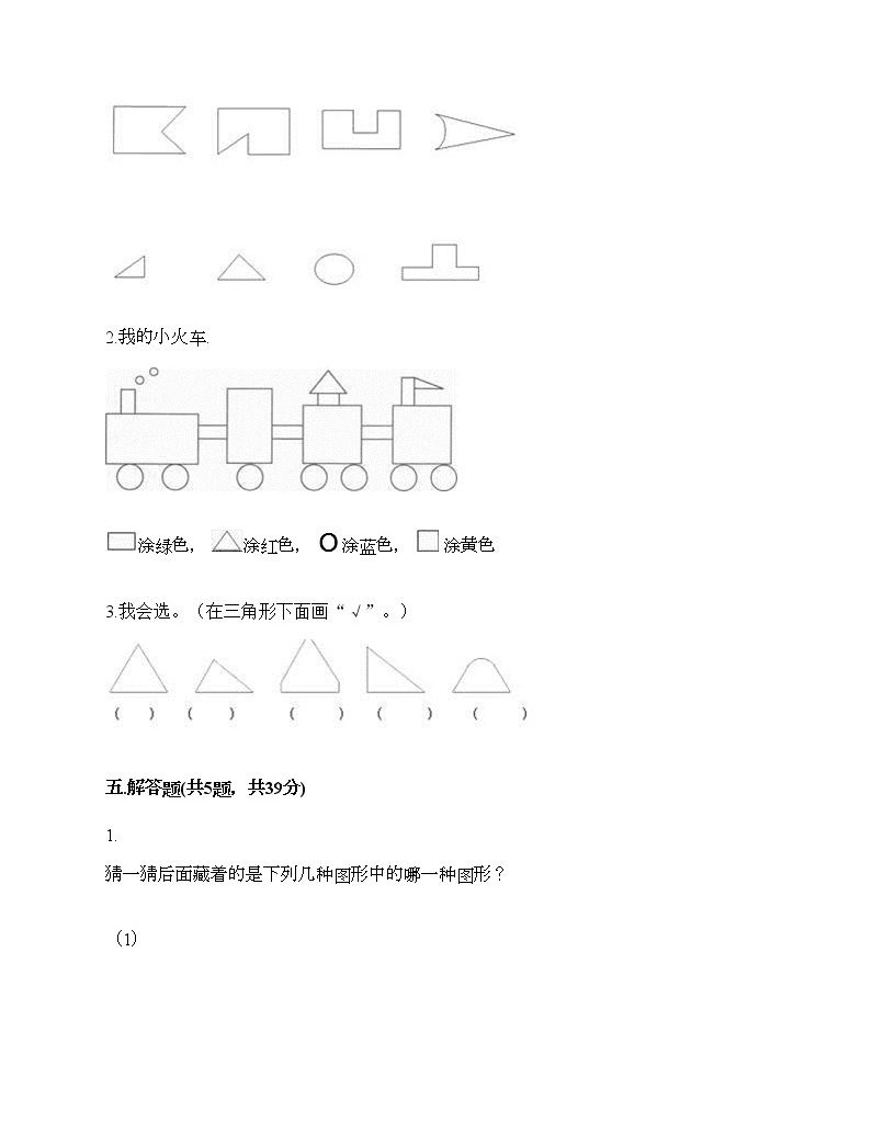 一年级下册数学试题-第三单元 牧童-认识图形 测试卷-青岛版丨五四