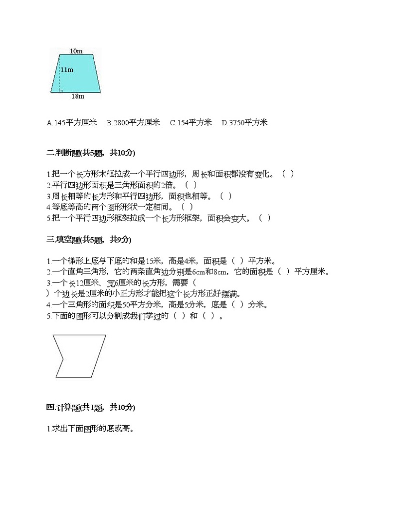 四年级下册数学试题-第二单元 生活中的多边形-多边形的面积 测试卷-青岛版丨五四学制(含答案)第2页