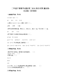 北京版二年级下册二 混合运算测试题