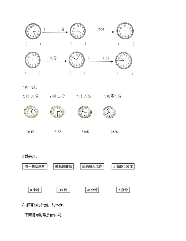 二年级下册数学试题-第八单元 时、分、秒的认识 测试卷-北京版（含答案）03