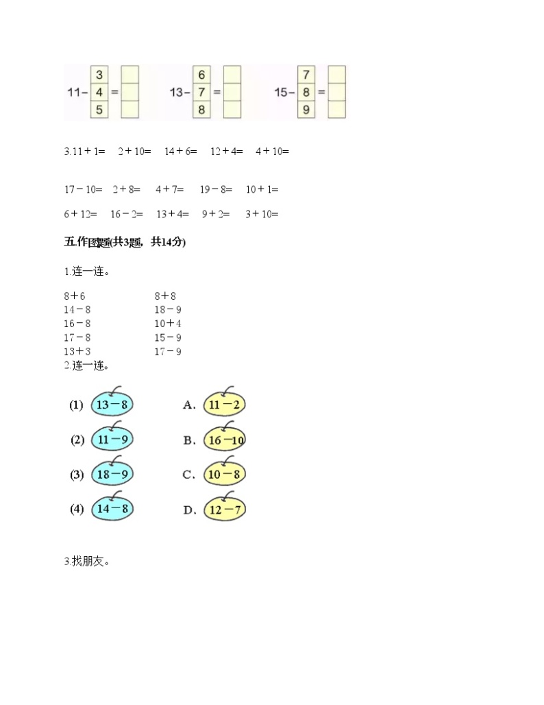 一年级下册数学试题-第一单元 逛公园 测试卷-青岛版（含答案）03