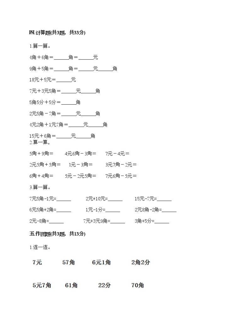 一年级下册数学试题-第三单元 认识人民币 测试卷-北京版（含答案）03