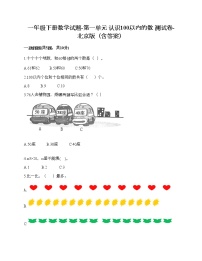 北京版一年级下册一 认识100以内的数同步训练题