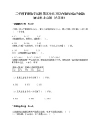 北京版二年级下册五 万以内数的加法和减法同步练习题