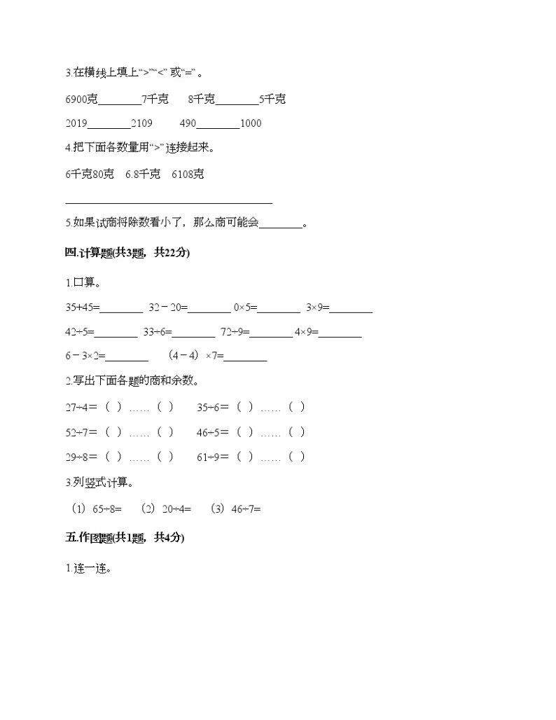 二年级下册数学试题-第一单元 有余数的除法 测试卷-北京版（含答案）02