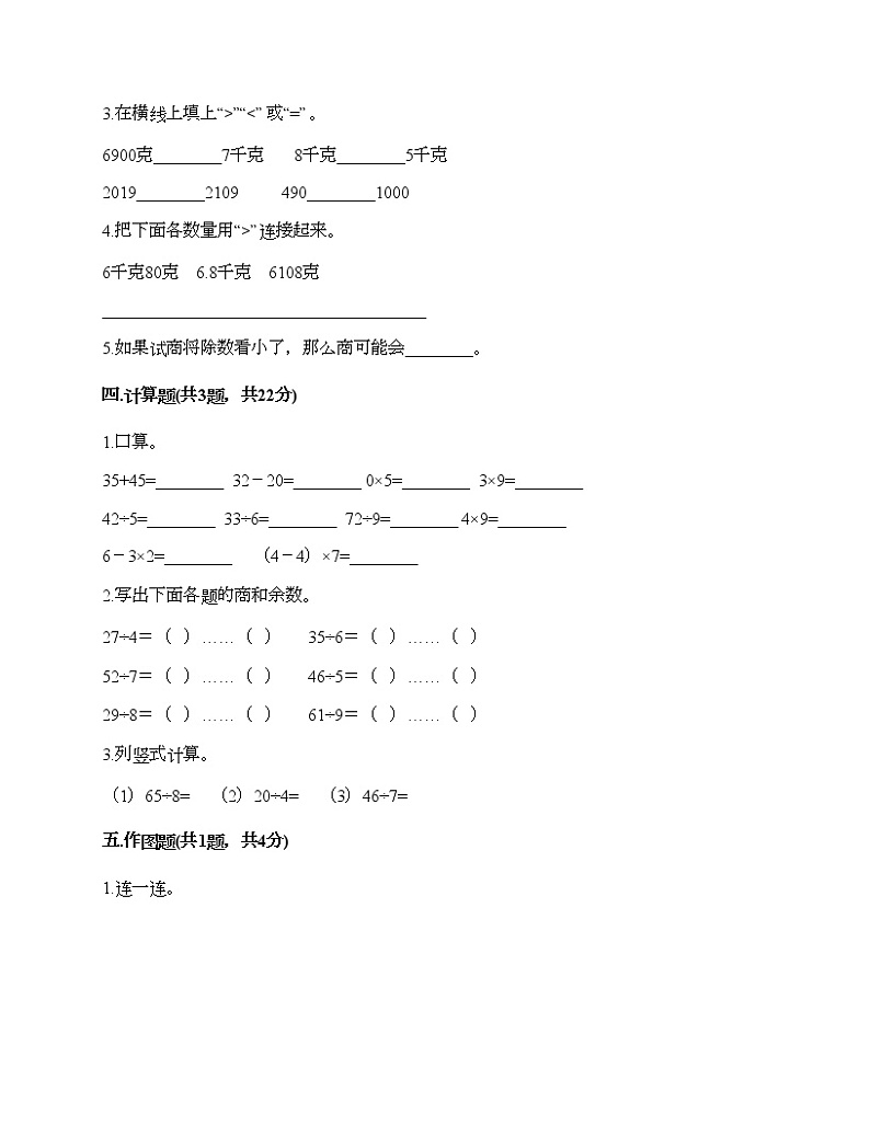 二年级下册数学试题-第一单元 有余数的除法 测试卷-北京版(含答案)02