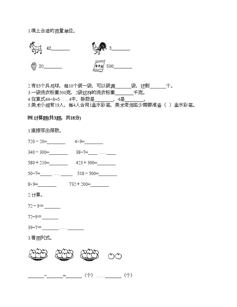 二年级下册数学试题-第一单元 除法 测试卷-北师大版(含答案)02