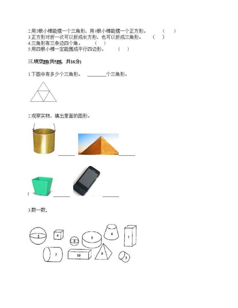 一年级下册数学试题-第四单元 有趣的图形 测试卷-北师大版（含答案）02