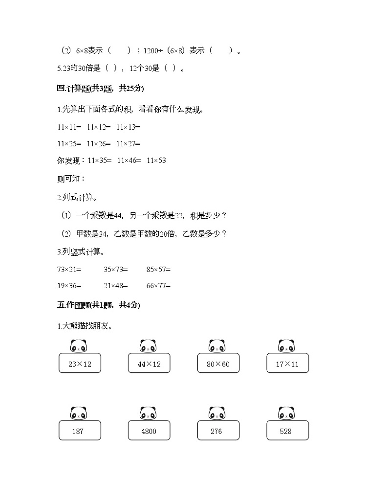 三年级下册数学试题-第二单元 两位数乘两位数 测试卷-冀教版(含答案)02