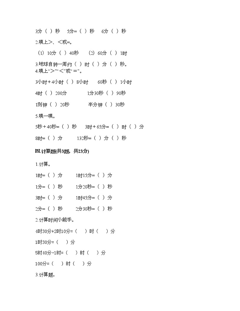 二年级下册数学试题-第七单元 时、分、秒 测试卷-冀教版(含答案)02