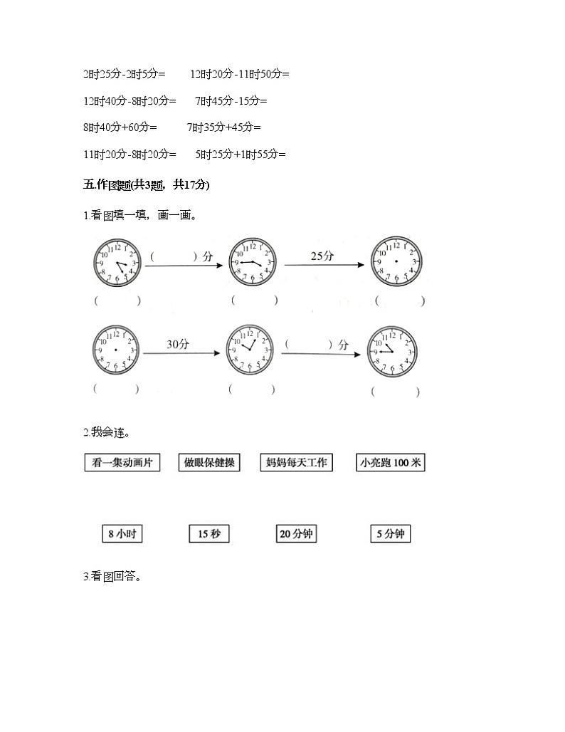 二年级下册数学试题-第七单元 时、分、秒 测试卷-冀教版(含答案)03